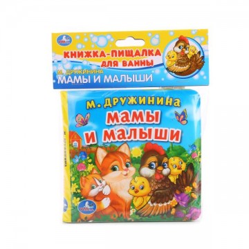 Книжка-пищалка для ванны "Мамы и малыши"