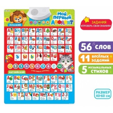Обучающий плакат "Русский и английский алфавит"