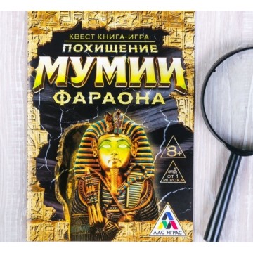 Квест «Похищение мумии Фараона»